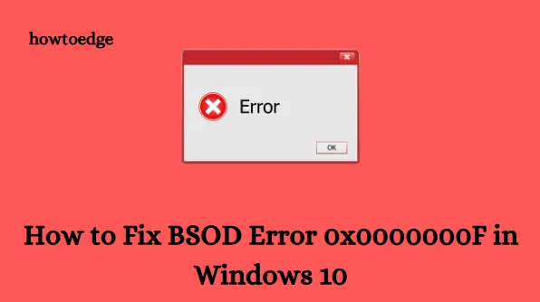 如何修复 Windows 10 中的 BSOD 错误 0x0000000F